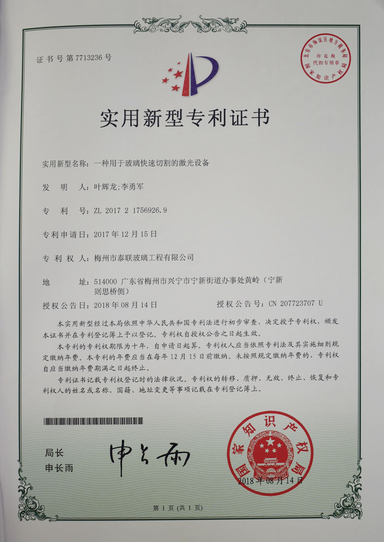 实用新型专利证书