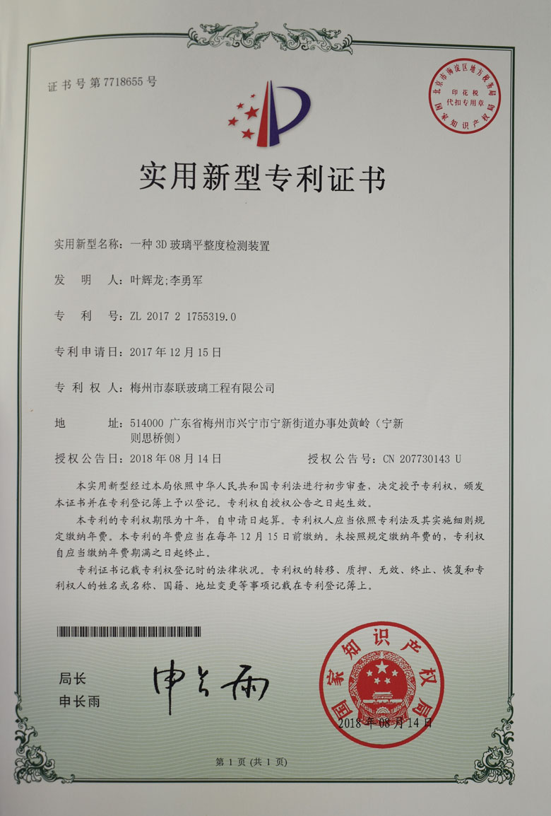 实用新型专利证书