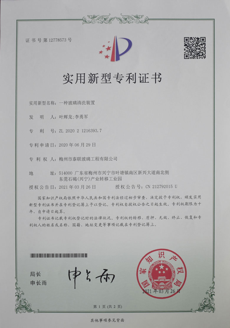 实用新型专利证书
